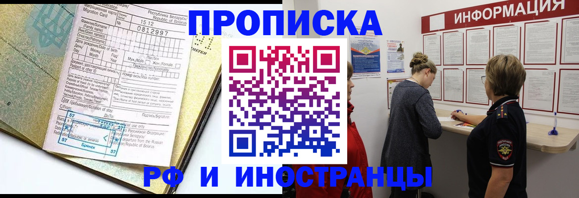 временная регистрация поиск в Канске