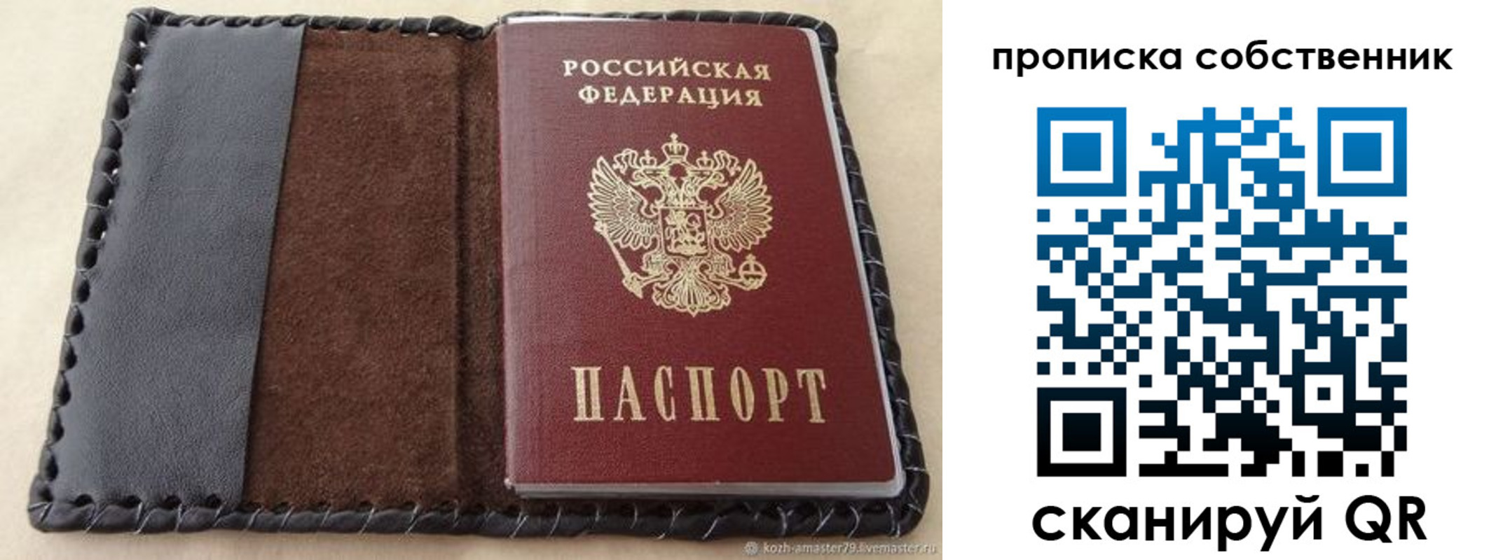 прописка законно в Канске