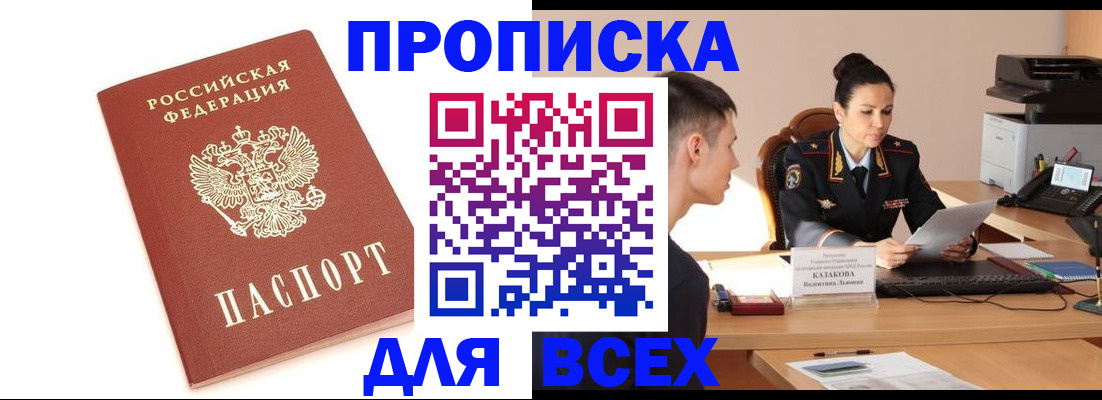 прописка гарантия в Канске